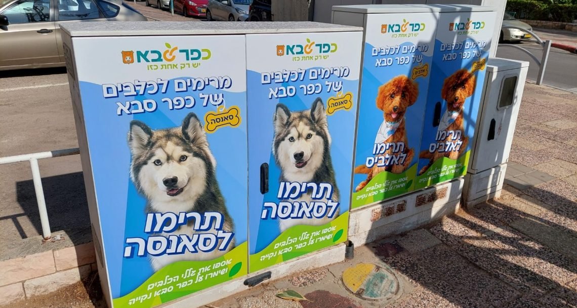 "תרימו לכלב שלכם"