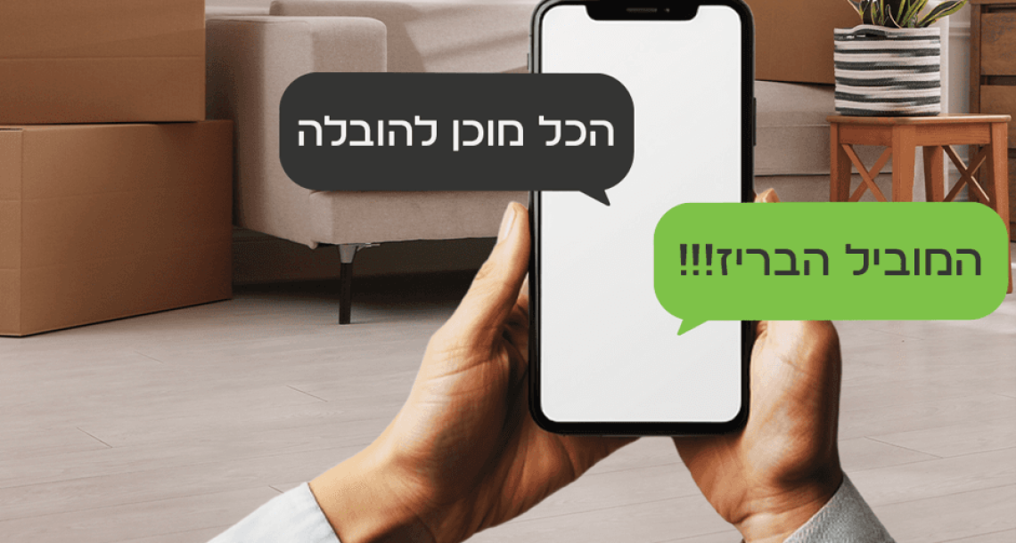 מדריך האריזה המלא למעבר דירה: כך תארזו נכון, תגנו על החפצים ותגיעו בשלום לבית החדש