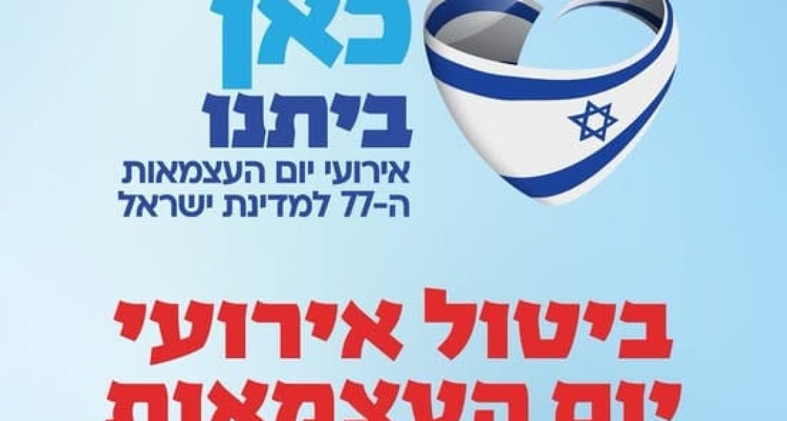 כפר סבא: אירועי יום העצמאות בוטלו עקב מזג אוויר קיצוני