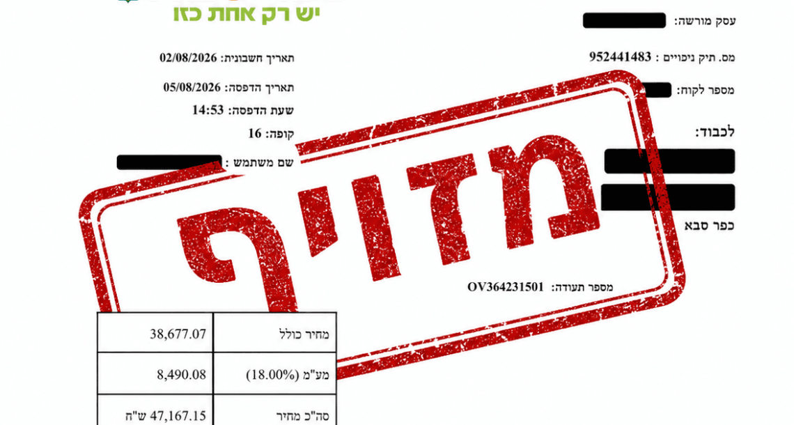 עוקץ של יותר מ70 אלף שקל בכפר סבא, המתחזים ידעו פרטים על היתר הבנייה  העירייה בדקה חשד לדליפת מידע