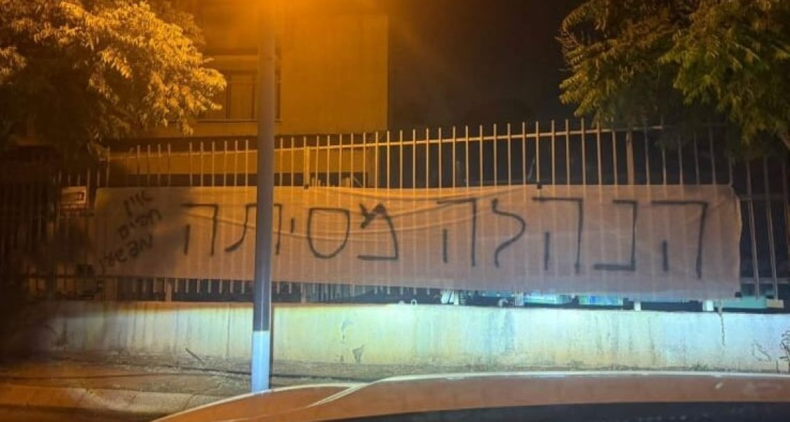 סערה בתיכון גלילי: שלט מחאה נגד המנהלת וקריאה לעצומה