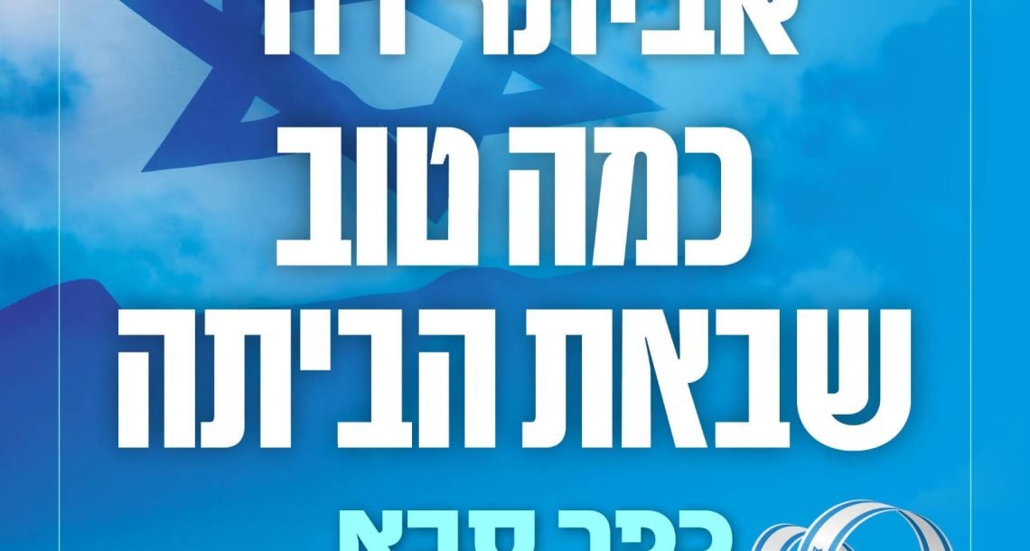 אביתר דוד חוזר הביתה