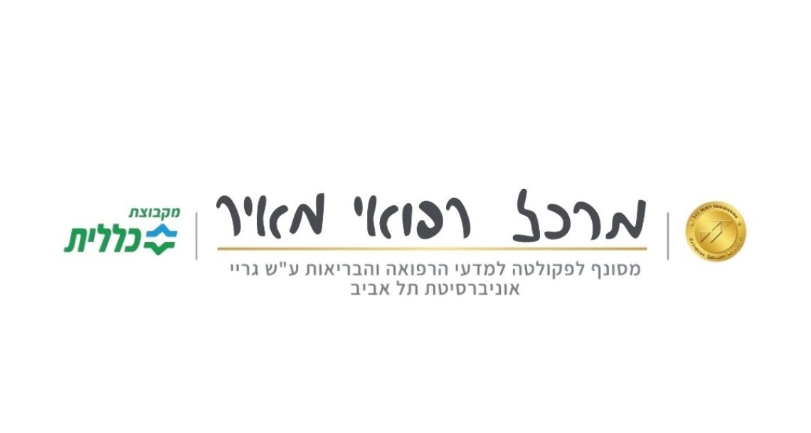 לרגל יום הזיכרון תשפ״ו: מרכז רפואי מאיר החליף את לוגו הארגון ללוגו בעיצוב כתב ידו של סא״ל תומר גרינברג ז״ל
