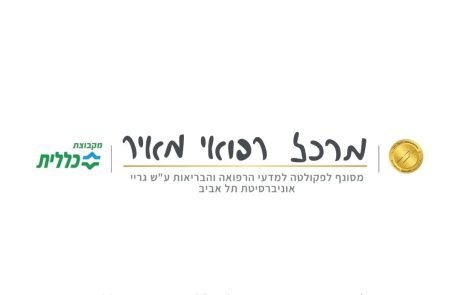 לרגל יום הזיכרון תשפ״ו: מרכז רפואי מאיר החליף את לוגו הארגון ללוגו בעיצוב כתב ידו של סא״ל תומר גרינברג ז״ל