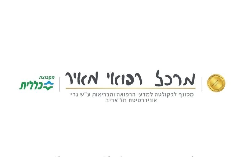לרגל יום הזיכרון תשפ״ו: מרכז רפואי מאיר החליף את לוגו הארגון ללוגו בעיצוב כתב ידו של סא״ל תומר גרינברג ז״ל