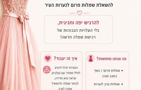 Second Dance: השמלה שכבר סיימה את הערב שלה תגשים חלום לנערה אחרת