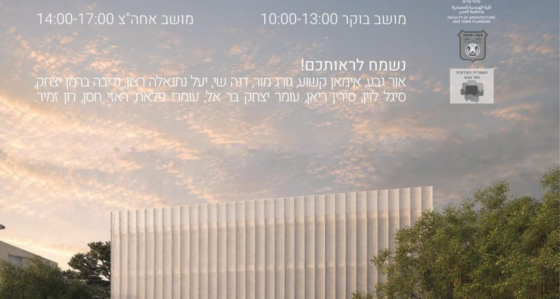 חדש בכפר סבא: כך עשוי להיראות העתיד של הדיור לגיל השלישי – בלי לעזוב את השכונה