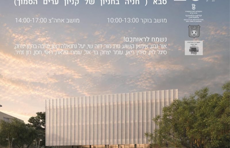 שכונת הזהב של כפר סבא