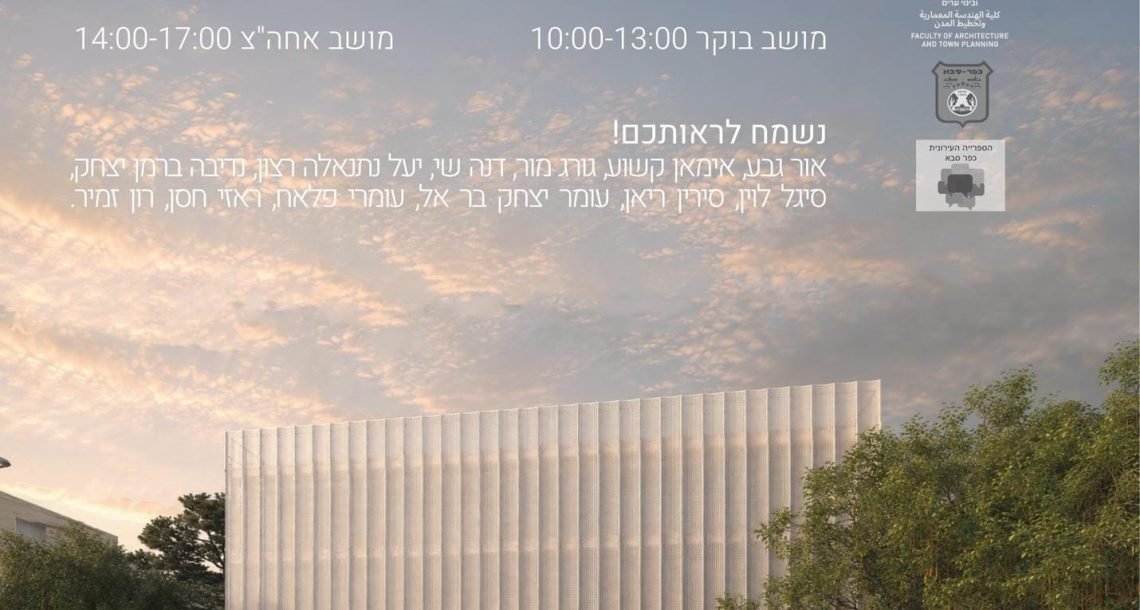 חדש בכפר סבא: כך עשוי להיראות העתיד של הדיור לגיל השלישי – בלי לעזוב את השכונה