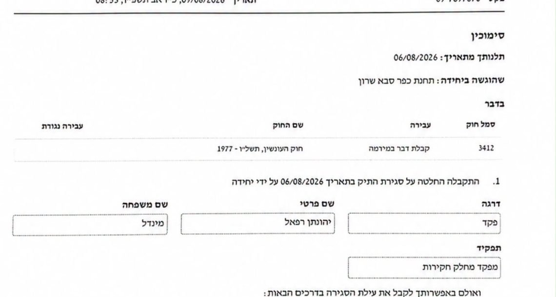 כתבו "עיריית כפר סבא", הכסף הגיע לחשבון אחר – והמשטרה סגרה את התיק באותו יום