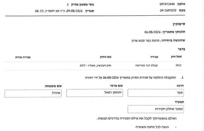 כתבו "עיריית כפר סבא", הכסף הגיע לחשבון אחר – והמשטרה סגרה את התיק באותו יום
