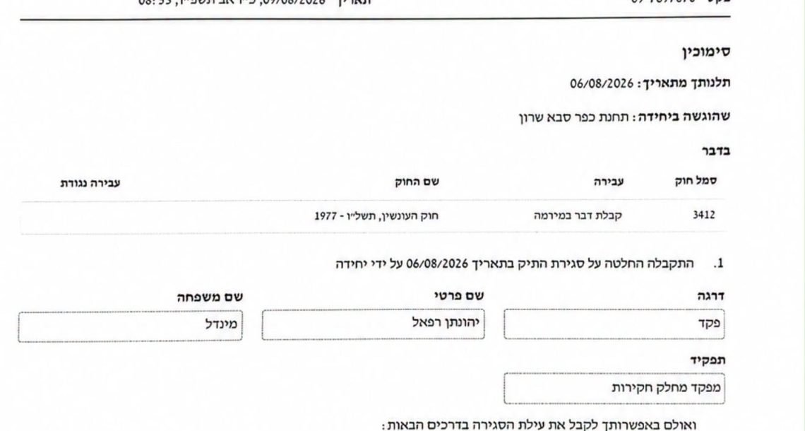 כתבו "עיריית כפר סבא", הכסף הגיע לחשבון אחר – והמשטרה סגרה את התיק באותו יום