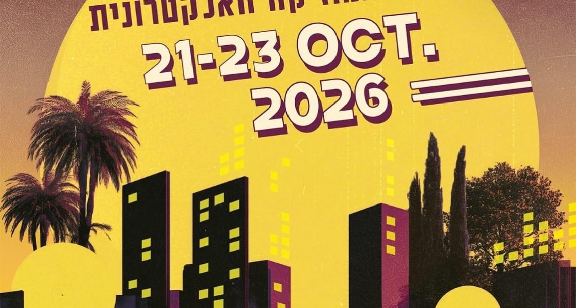 כפר סבא נכנסת לקצב: פסטיבל המוזיקה האלקטרונית הראשון בעיר יוצא לדרך